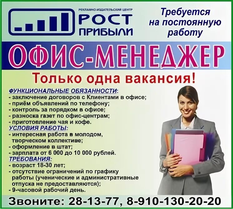 Какие свободные вакансии. Объявление о вакансии образец. Объявление о работе. Объявление о вакансии на работу. Реклама о приеме на работу.