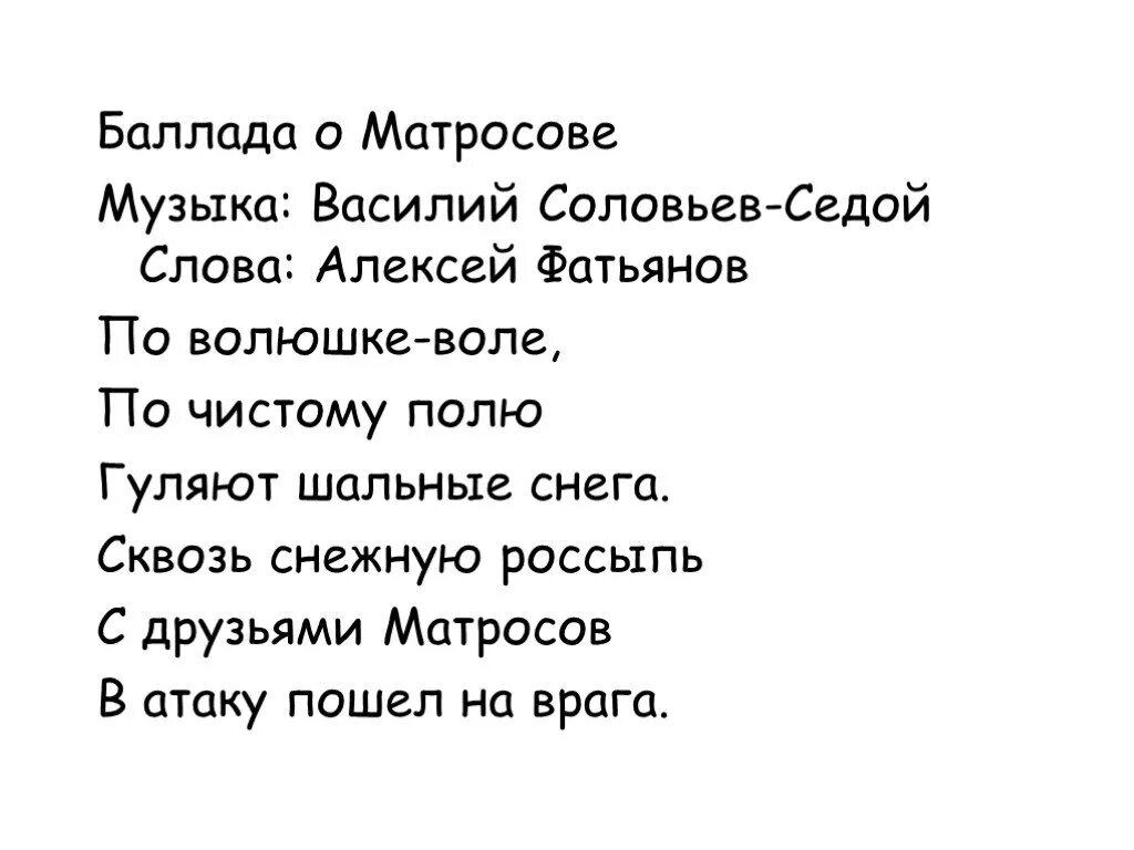 Баллада о солдате песня слова. Стих Баллада о седых. Баллада о Матросове. Стихотворение Баллада о сединах. Стихотворение Баллада о Матросове.