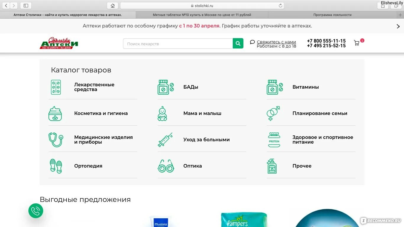 Аптека плюс заказать лекарство через интернет