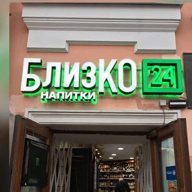 Дискаунтер близкий хабаровск. Улица с магазином пятерочка. Ближний магазин. Дикси вывеска ночью. Ближний магазин продуктов.