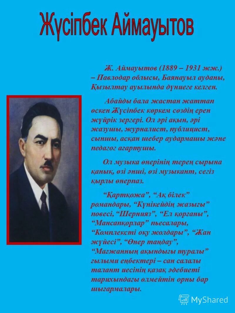 Жүсіпбек аймауытов өлеңдері. Жүсіпбек аймауытов фото. Аймауытов. Жүсіпбек аймауытов өлеңдері. Жүсіпбек аймауытов өлеңдері.