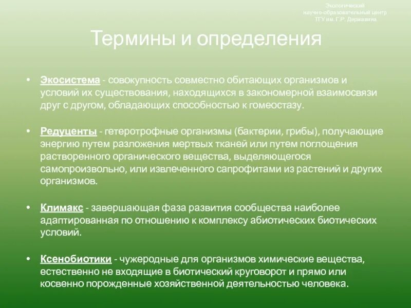 Совокупность совместно обитающих организмов