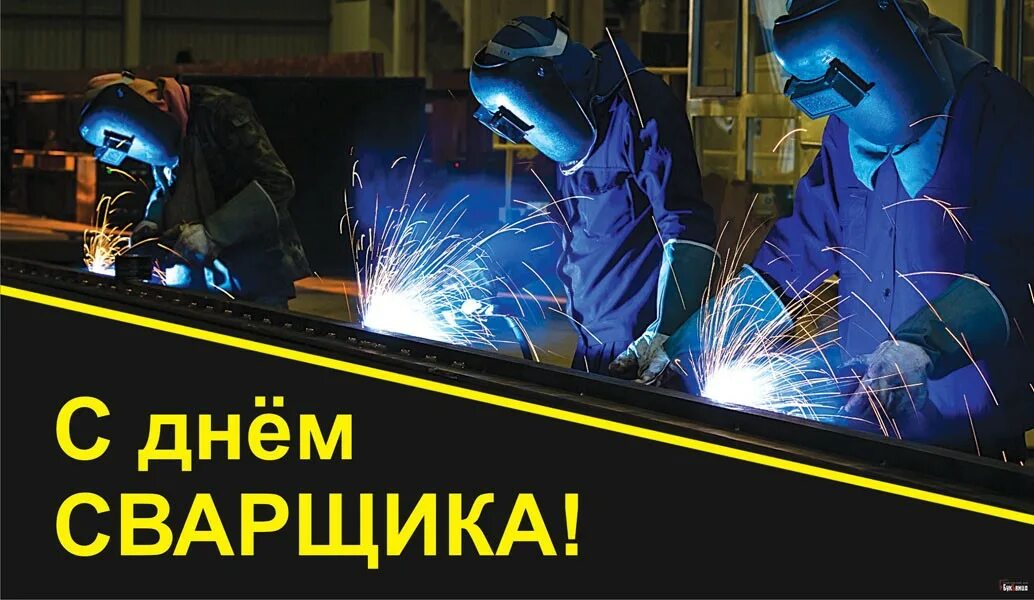 Профессия сварщик. Русском сварщик. Сварщик россия. Сварщик работяга. Сварочный россия.