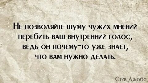 Чужой внутренний голос