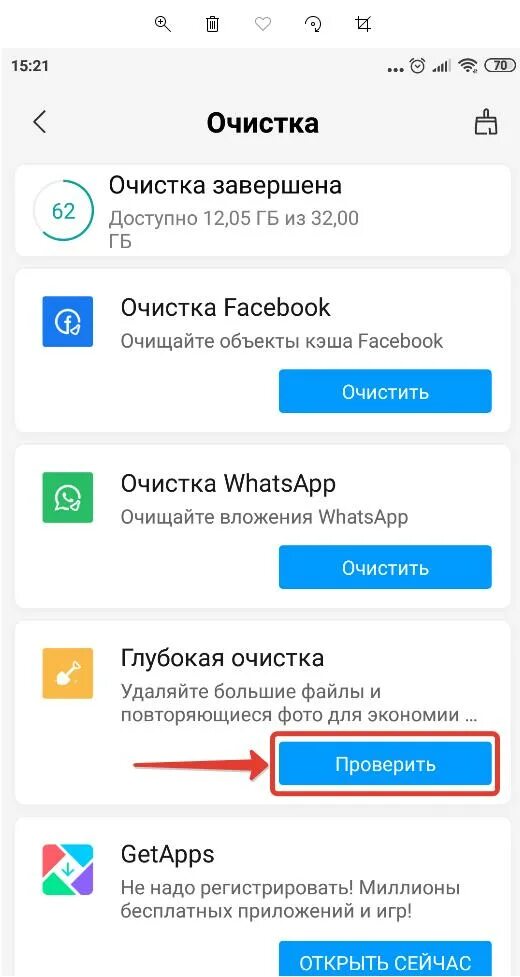 Установить очистку андроида. Очистка памяти андроид. Глубокая очистка телефона. Что такое глубокая очистка в андроиде. Глубокая очистка памяти телефона.