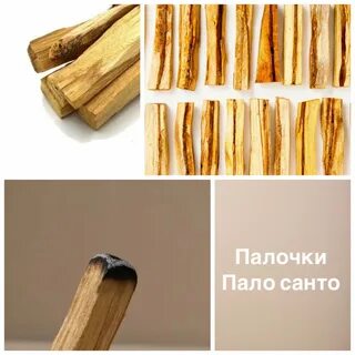 Пало санто что это