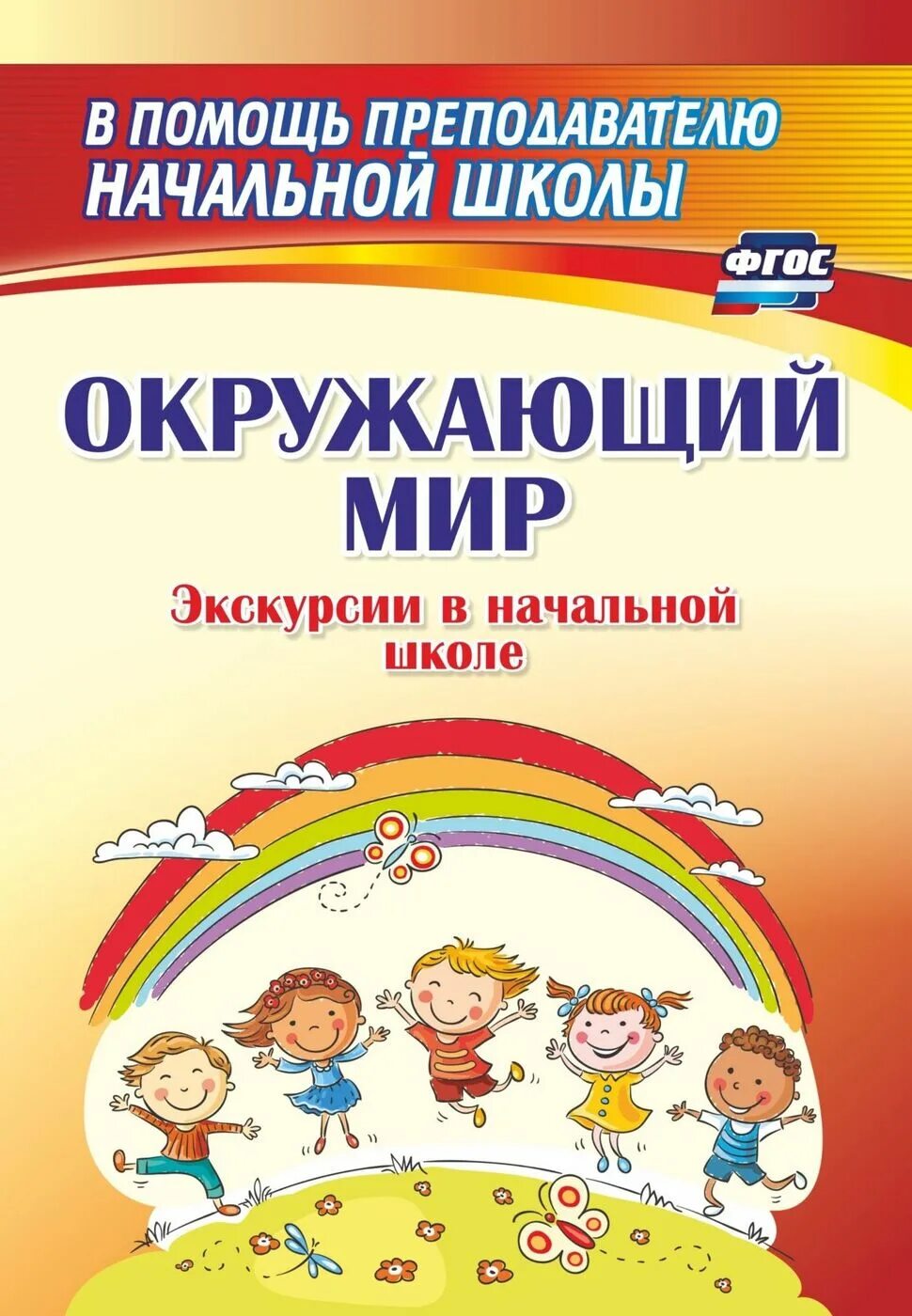 Экскурсия начальная школа окружающий мир