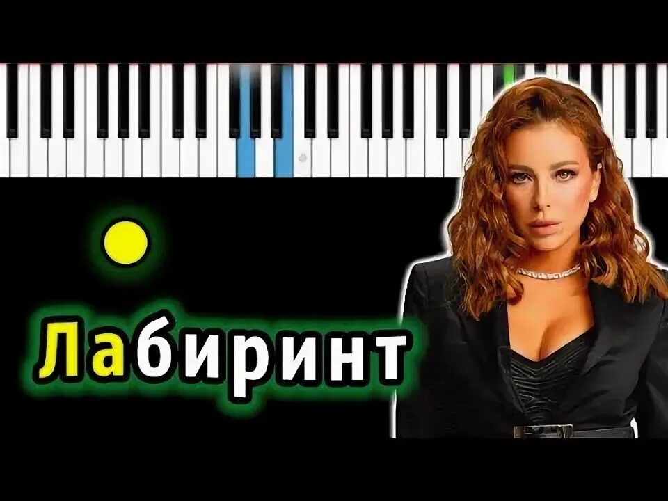 Песня лабиринт лорак текст. Ани лорак я стану морем. арбенина на фортепиано.