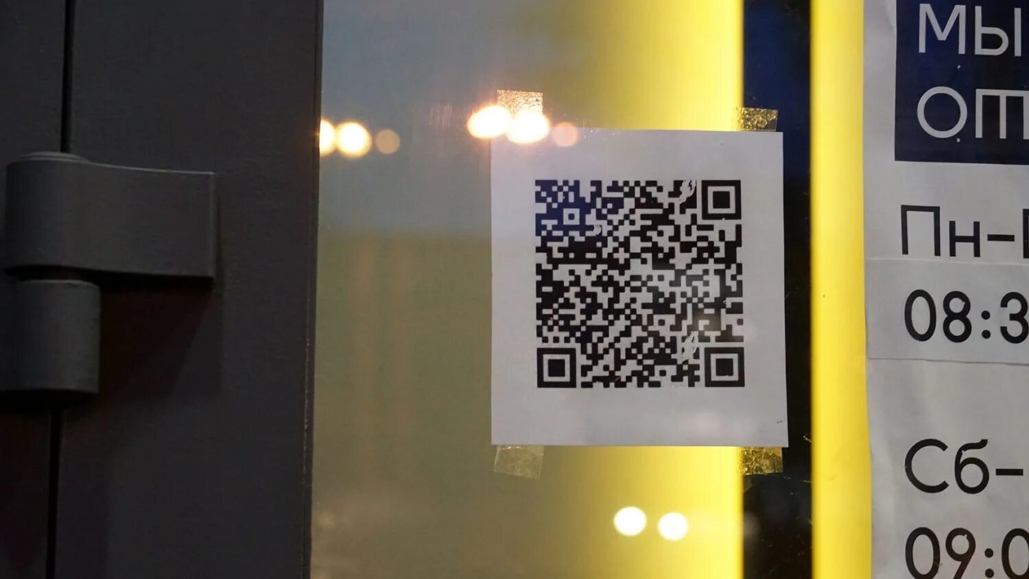 QR коды. QR код в общественных местах. Введение QR кодов. Вход по QR. Деньги без qr кода