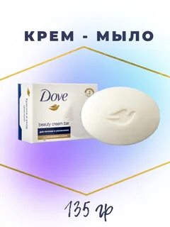 Мыло дав граммы