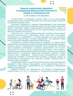 Неделя физической активности