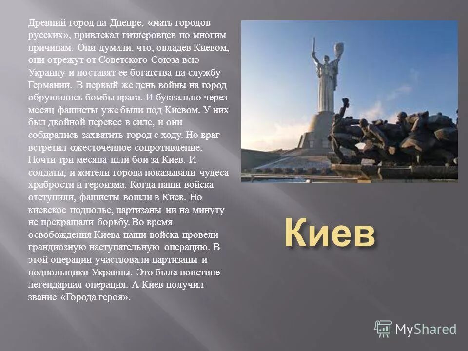 Легенда об основании киева. Карта киева 1940 года. Рассказ о древнем киеве. Первое название киева. Древний киев слайд.
