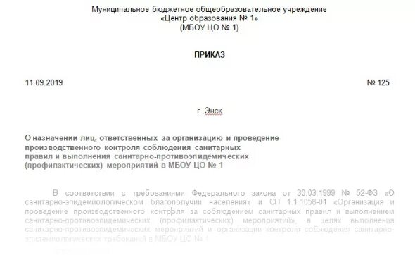 Контроль организация приказ производственный соблюдение. Приказ за осуществление производственного контроля. Ответственный за осуществление производственного контроля приказ. Приказ о назначении ответственного за производственный контроль. Приказ об организации производственного контроля.