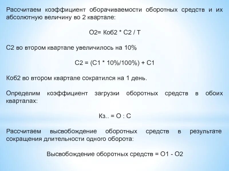 Структура оборотных средств формула расчета. Коэффициент оборачиваемости оборотных фондов. Показатели оценки оборотных фондов. Коэффициент загрузки оборотного капитала. Оборотные средства предприятия формулы.
