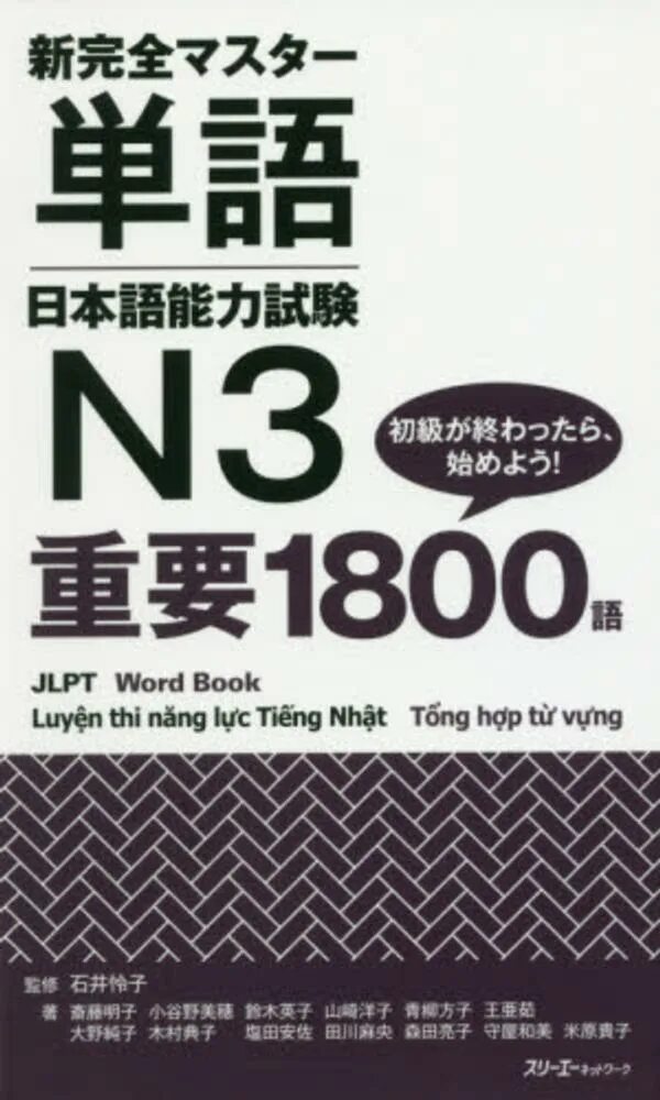 1800 словами. Нихонго норёку сикэн. Tango JLPT n3. JLPT n1 books pdf.