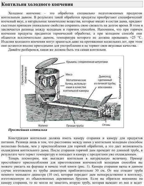 Отличие холодного копчения от горячего. Коптилка холодного копчения электростатическая чертеж. схема коптилки для холодного копчения. длина трубы для коптильни холодного копчения. чертёж коптильни холодного копчения с размерами.