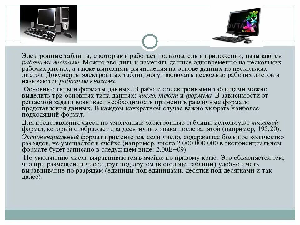 А также позволяют выполнить. Технология обработки числовых данных. Программа для обработки цифровой информации. Программы для обработки числовой информации. Презентация на тему технология обработки цифровой информации.