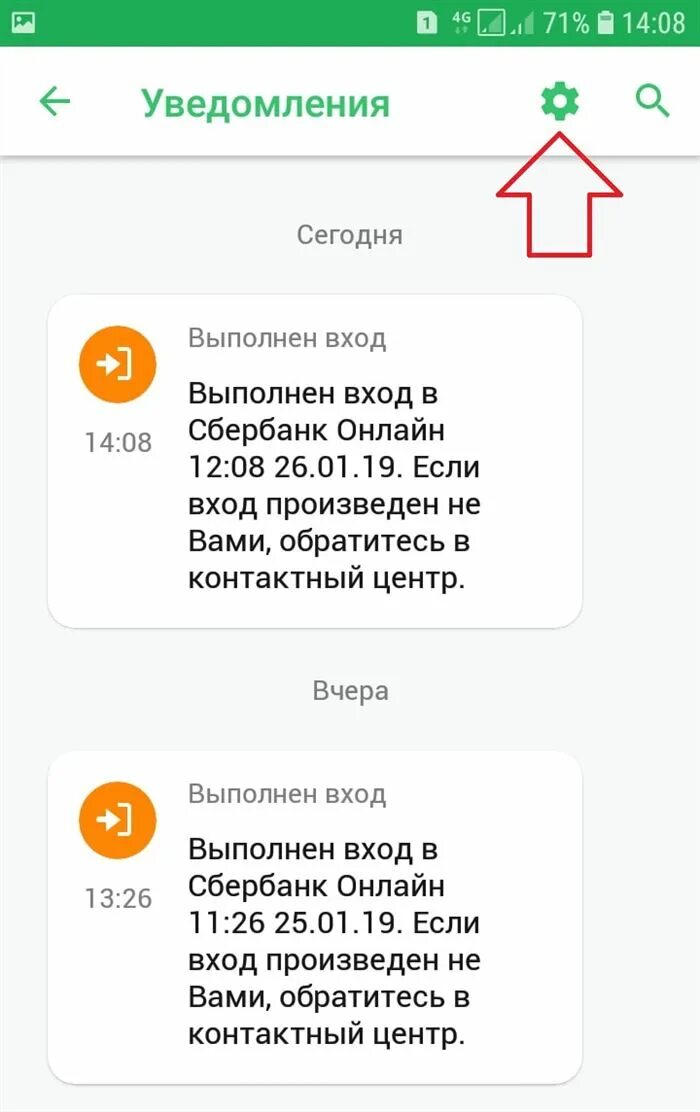 Как отключить уведомления в приложении сбербанк. Уведомление от сбербанка. сбербанк онлайн уведомления. отключить пуш уведомления сбербанк. оповещение в сбербанк онлайн.