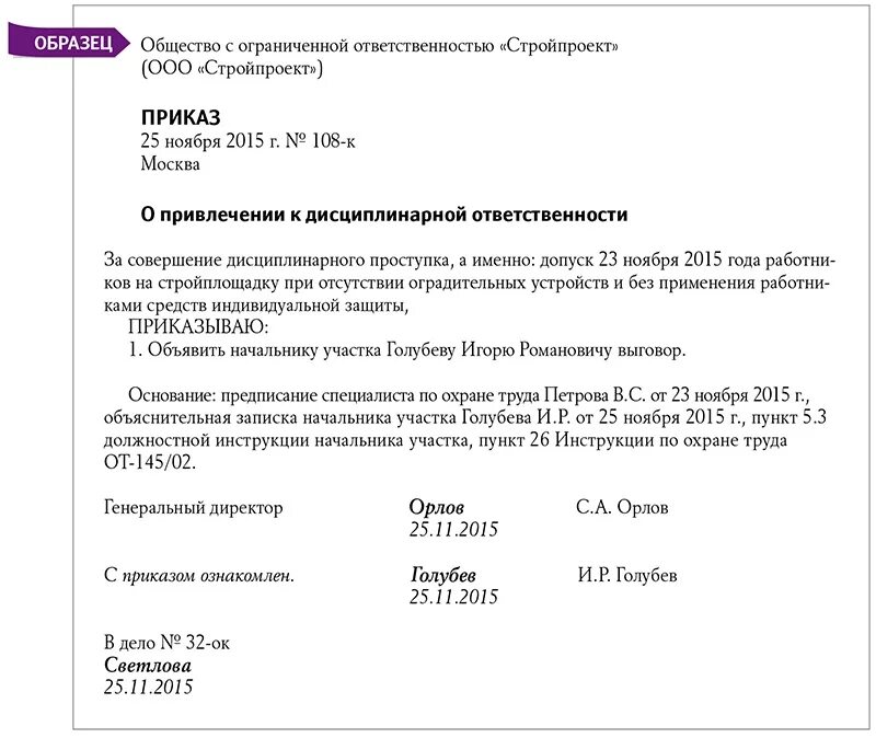 Приказ о нарушении правил. Приказ о привлечении к дисциплинарной ответственности. Приказ о дисциплинарная ответственность работника образец. Приказ о привлечении виновных лиц к дисциплинарной ответственности. Приказ о привлечении сотрудника к дисциплинарной ответственности.