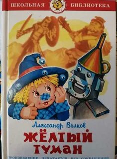 Рассказ желтый туман