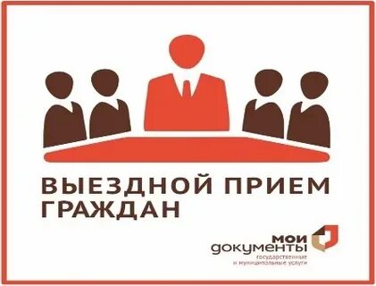 Выезд прием дому