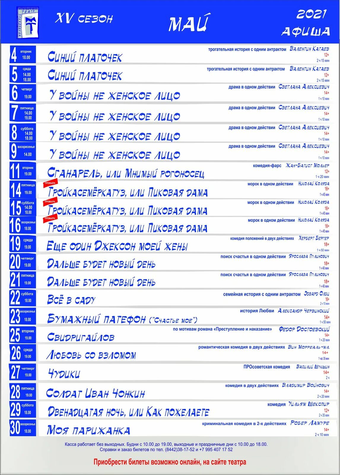 театры волгограда афиша на февраль. театр музыкальной комедии санкт-петербург репертуар. репертуар музыкального театра. театры волгограда афиша на февраль. афиша музыкального театра.