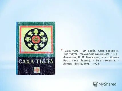 Саха тыла