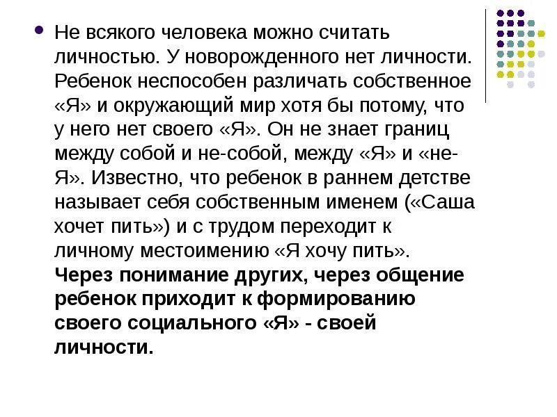 Кого можно считать личностью. Всякого ли человека можно назвать личностью. Личностью можно считать человека. Каждого ли человека можно назвать личностью.