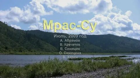 Камера мыски река мрассу