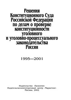 Дела о проверке конституционности международных договоров