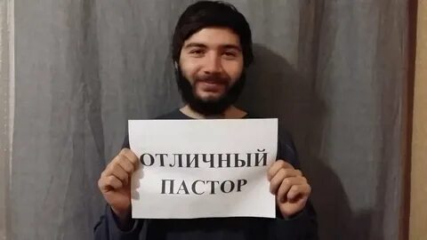 День пастора