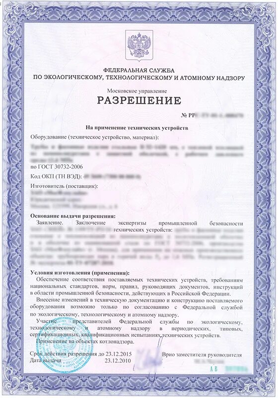 Допуск электроустановки в эксплуатацию ростехнадзор. Разрешение на применение фсэтан что это. Разрешение на применение ростехнадзора. Допуск в эксплуатацию энергоустановок. Разрешение допуск ростехнадзора.