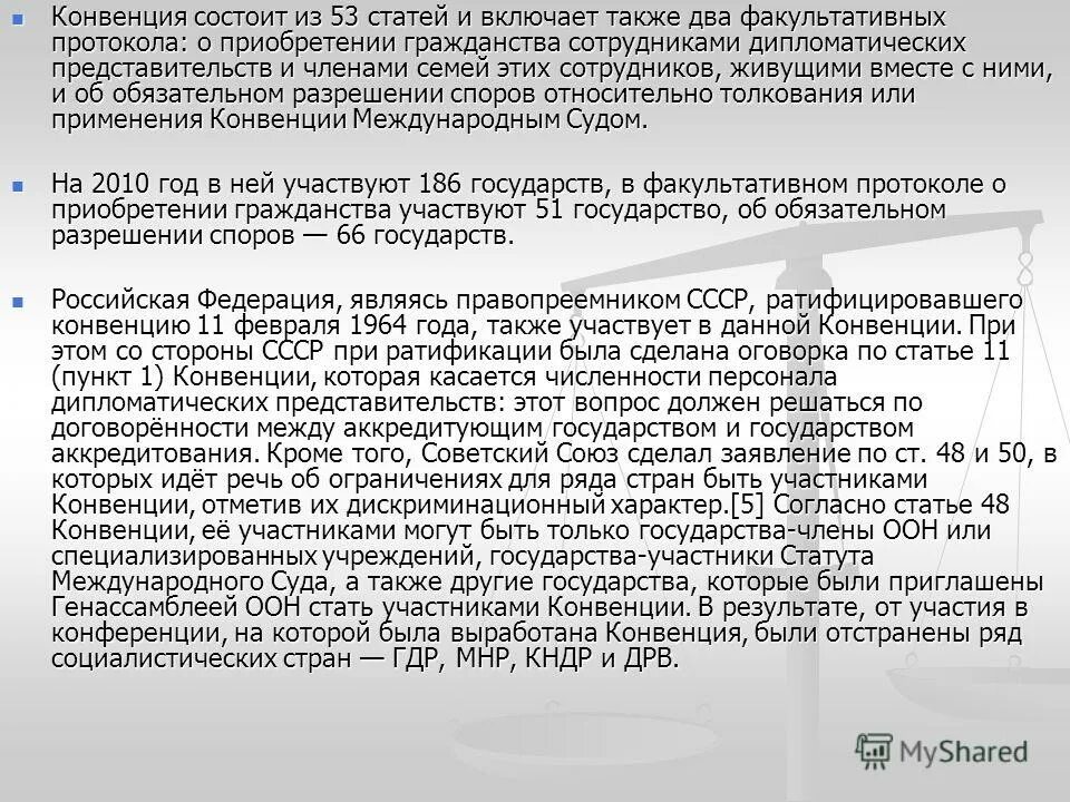 Международный договор соглашение конвенция. Из скольких статей состоит конвенция. Рамсарская конвенция договор фото.