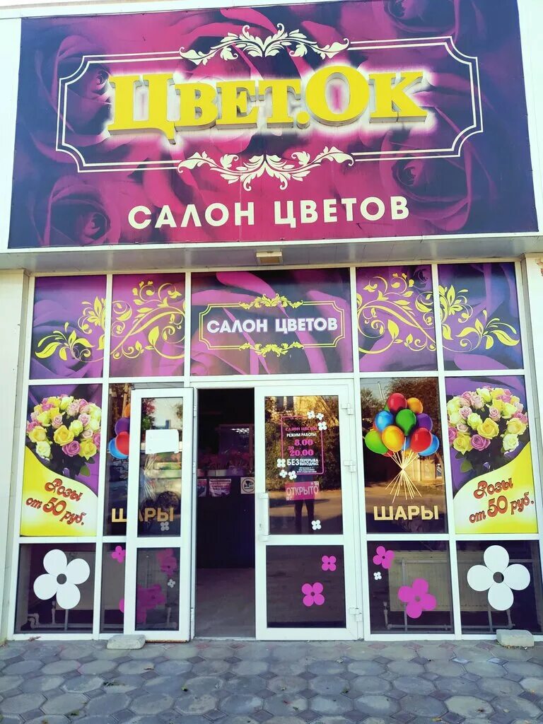 Цветы на буденновском. Цветы буденновск. Букет из шампуней и гелей своими руками. Мадам де флер томск. Цветочная лавочка ростов-на-дону.