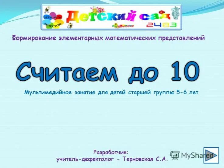 Старшая группа. Занятие фэмп старшая группа. Развитие математических представлений у дошкольников. Презентация по фэмп в старшей группе. Увлекательное занятие для старшей группы.