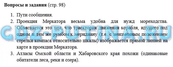 25 параграф по географии 6 класс. Гдз география 6 класс Летягин. География 6 класс учебник Летягин. География 6 класс 1 параграф Летягин. География 6 класс учебник таблица параграф 1 Летягин а.а.