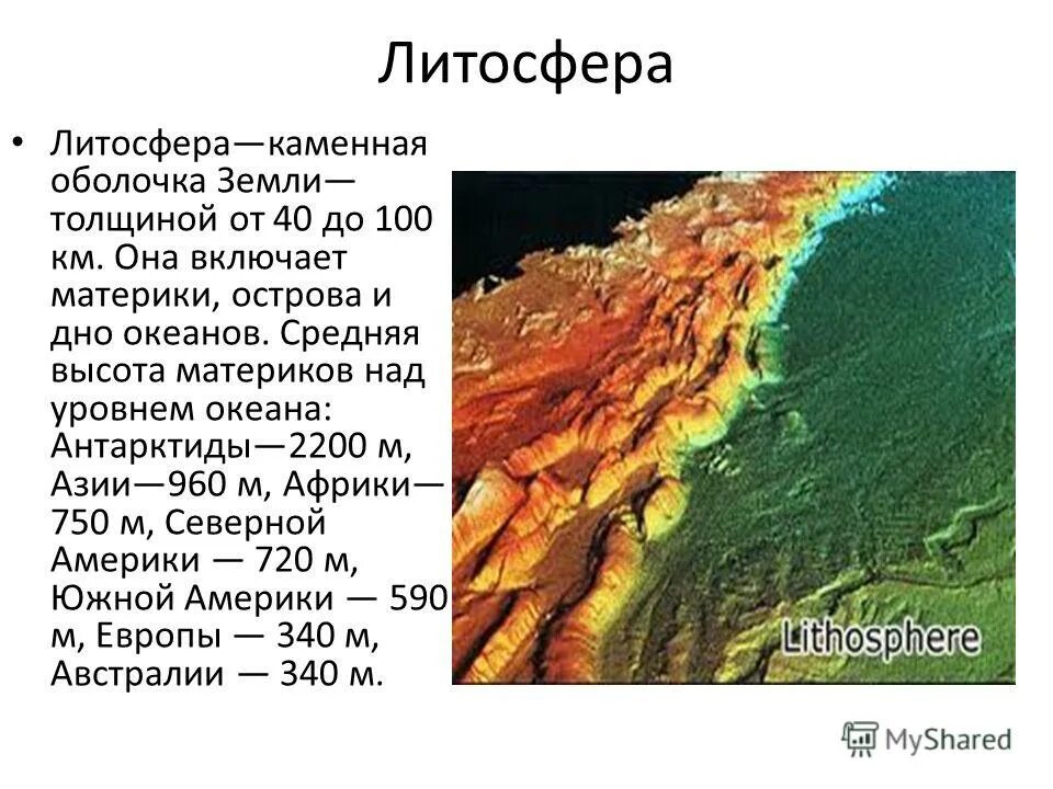 рельеф южной америки горный запад равнинный восток. высота над уровнем моря континентов земли. шельфовый ледник беллинсгаузена. рельеф и ледниковый покров антарктиды. средняя высота материков над уровнем моря.
