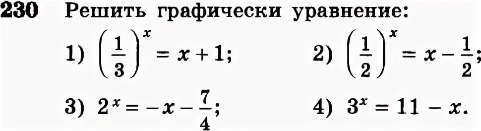 Решала 11 10