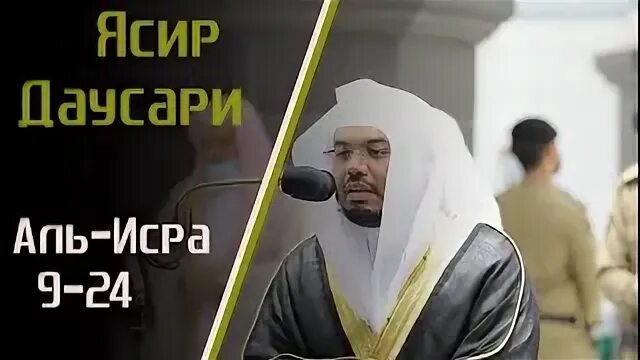 Ясин даусари