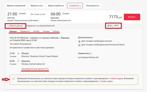 Басфор билеты