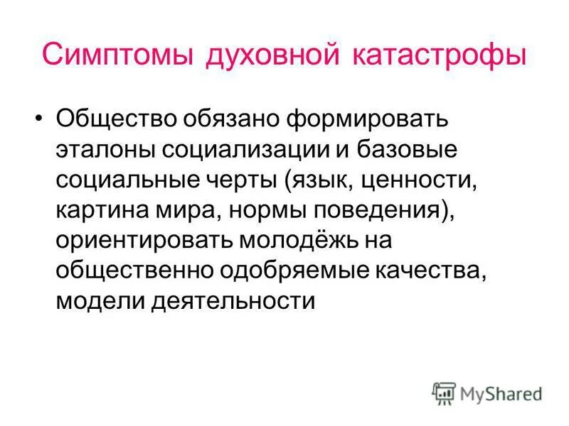 социально одобряемая и социально признаваемая деятельность. общественно одобряемая деятельность. социально одобряемые виды деятельности. языковые факты. общественно одобряемая деятельность.