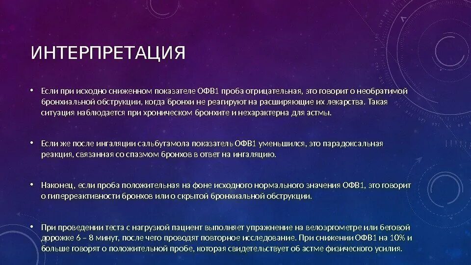 Тест ба. Проба с сальбутамолом отрицательная. Проба с сальбутамолом интерпретация. ХОБЛ проба с сальбутамолом. Проба с бронходилататором отрицательная.