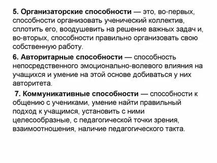 Организаторские способности вопросы
