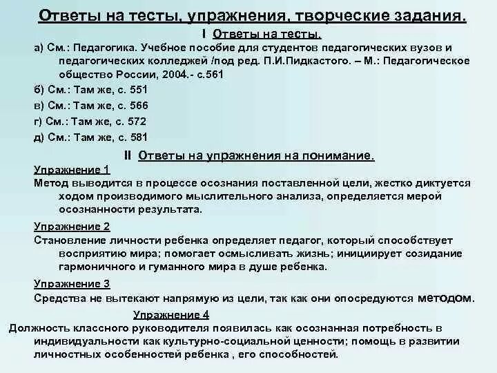 Тест методика обучения и воспитания. Тест это в педагогике. Тест по педагогике с ответами. Метод воспитания это тест с ответами.