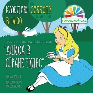 Алиса читай сказку