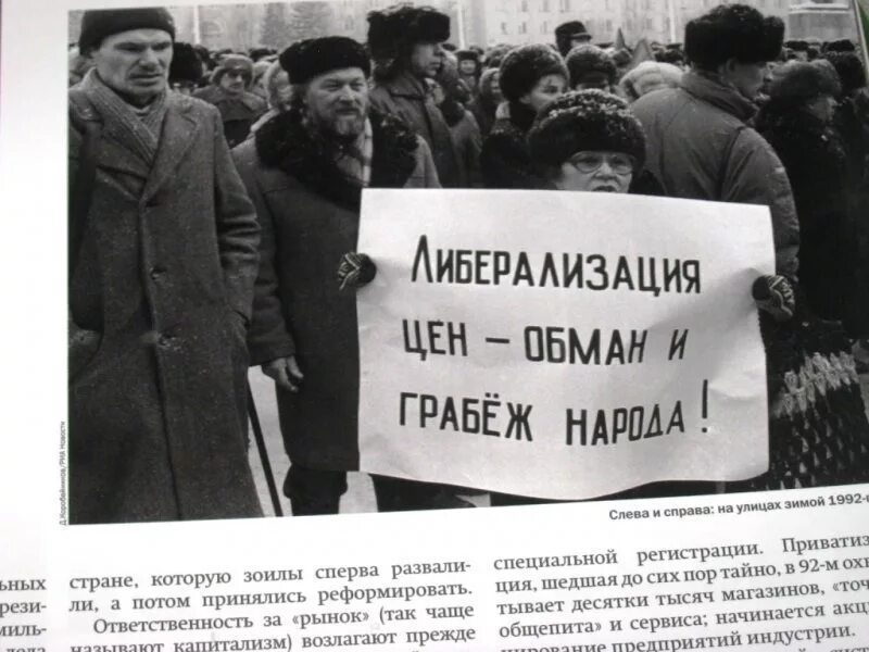 Шоковая либерализация цен. Шоковая либерализация цен