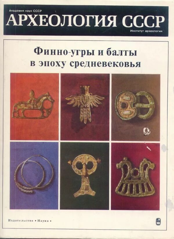 Финно угры поволжья и приуралья. Ред. Соседи славян: хазары, булгары. Где жили финно угорские племена. Балты угры.