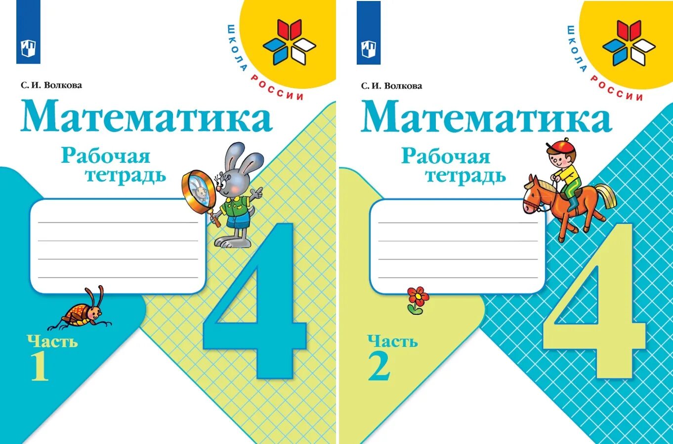 Математика школа россии 4 класс страница 54. Рабочие тетради по математике 4 класс школа России ФГОС. Математика 4 класс рабочая тетрадь. Математика 1 класс школа России рабочая тетрадь. Рабочая тетрадь по математике 4 класс школа России обложка.