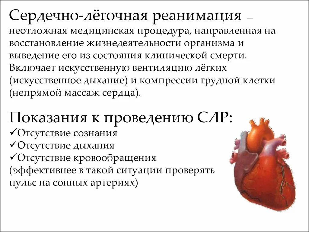 Неотложная реаниматология. Сердечно-лёгочная реанимация. Сердечно легочная реанимаци. Серлечнолёгочная реанимация. Снрдечнолегочная реанимация.