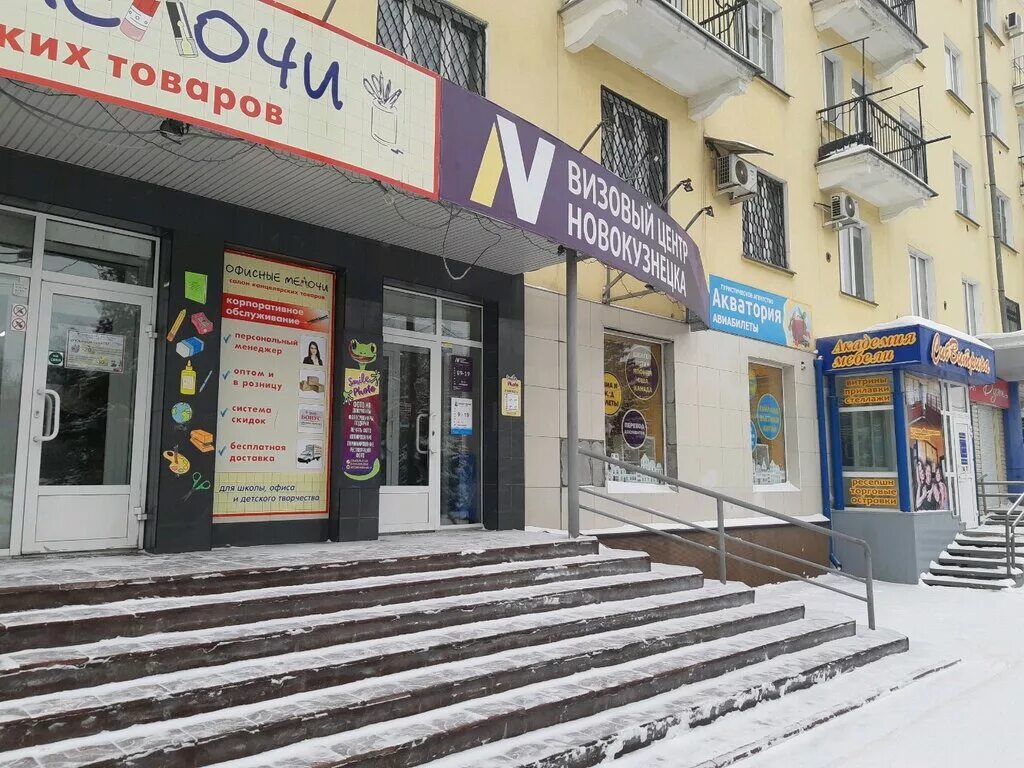 визовый центр новокузнецк